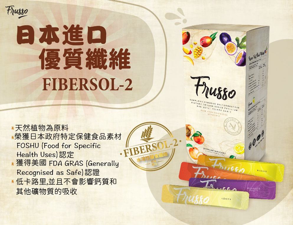 Wellous Frusso WellnessMall SG Wellous Products Singapore - japan imported water soluble dietary fiber - Fibersol-2 