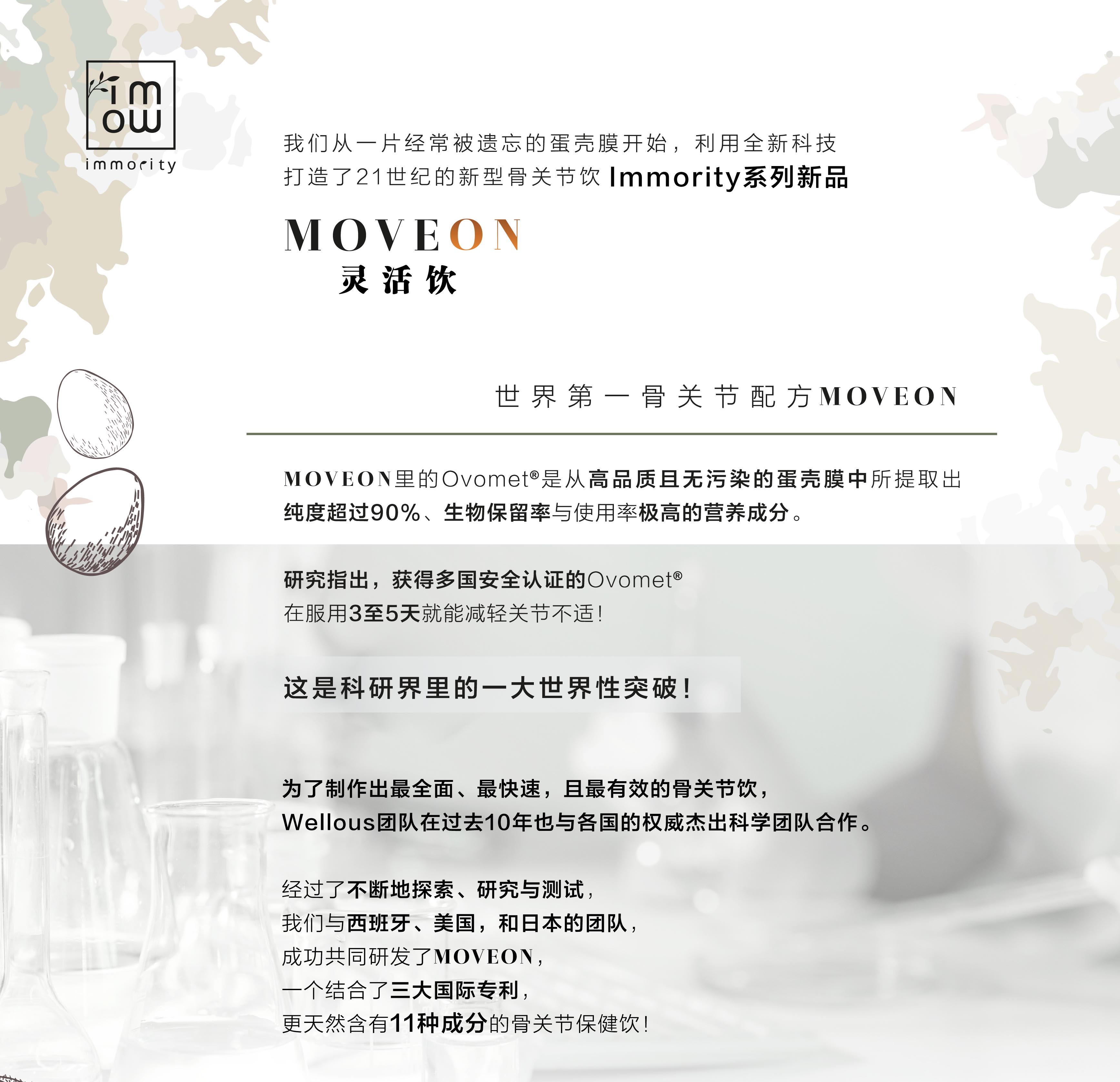 moveon靈活飲-新加坡