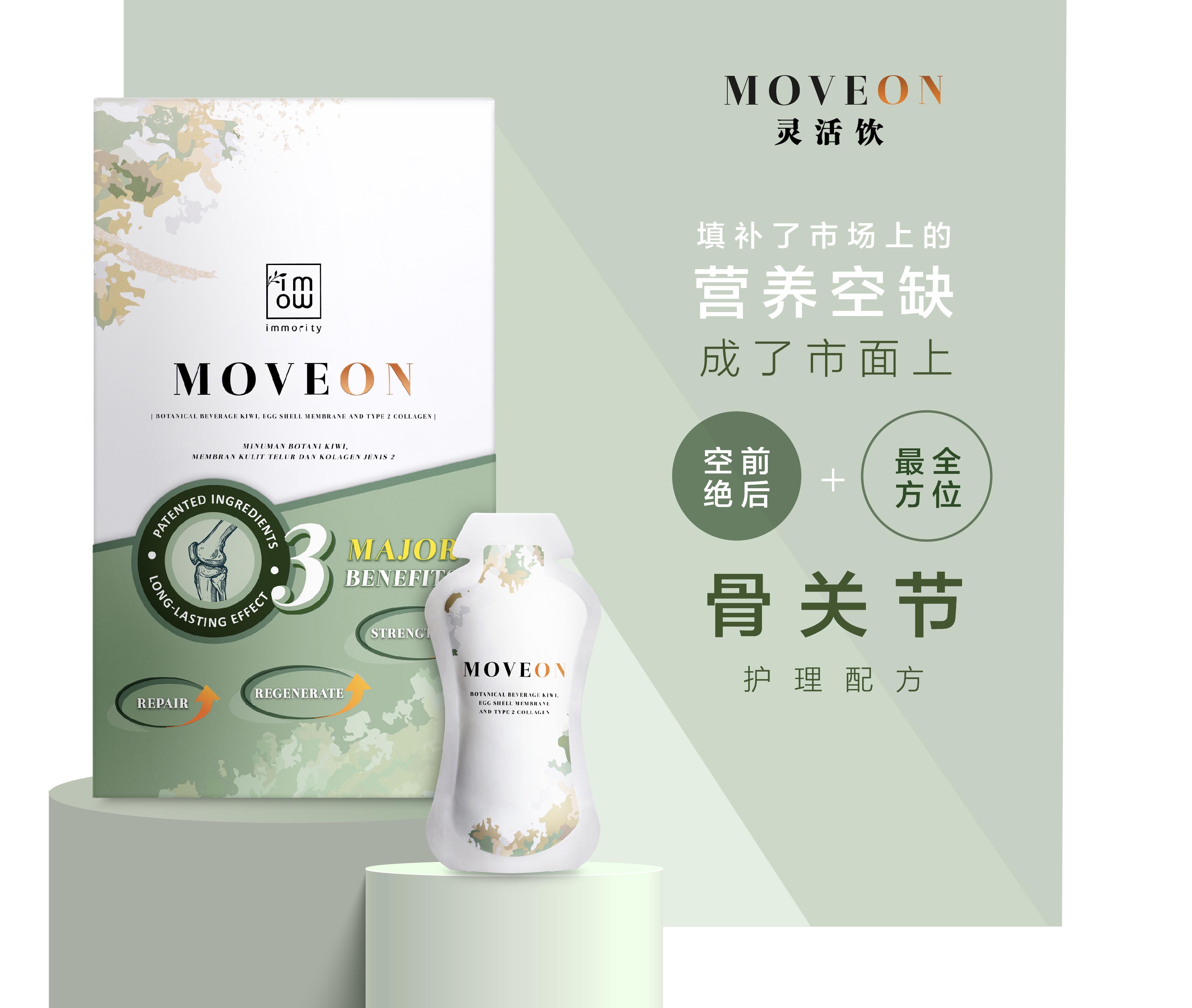 MOVEON灵活饮-新加坡