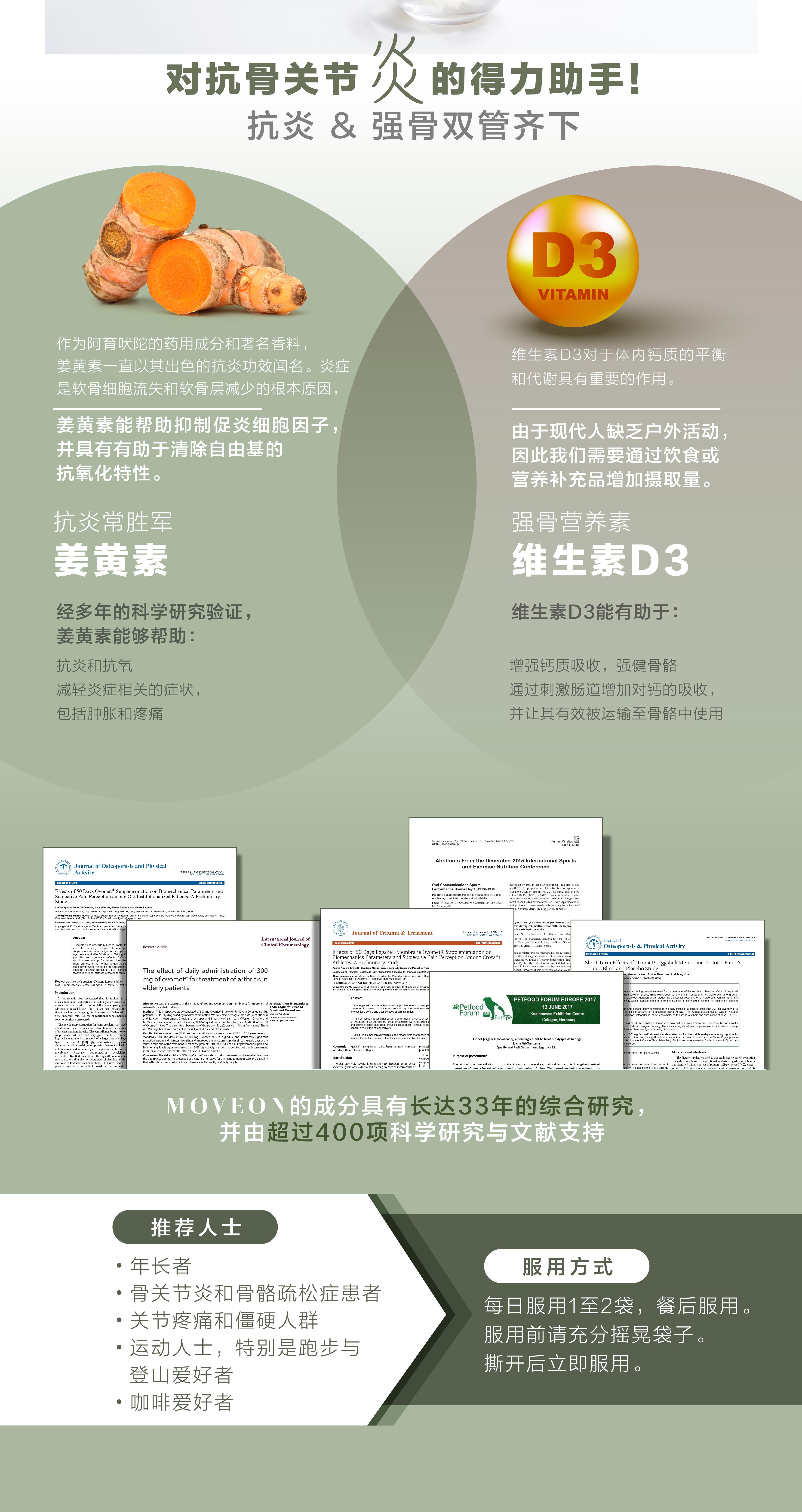 moveon靈活飲-新加坡